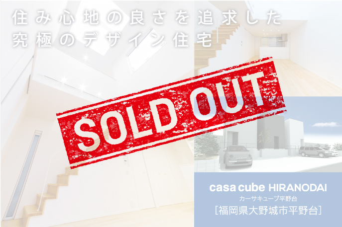casa cube HIRANODAI カーサキューブ平野台　福岡県大野城市平野台
