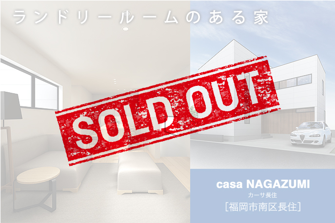 casa NAGAZUMI カーサ長住　福岡市南区長住