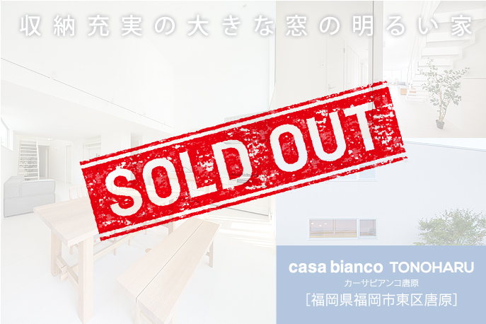 casa bianco TOUNOHARU カーサビアンコ唐原　福岡県福岡市東区唐原