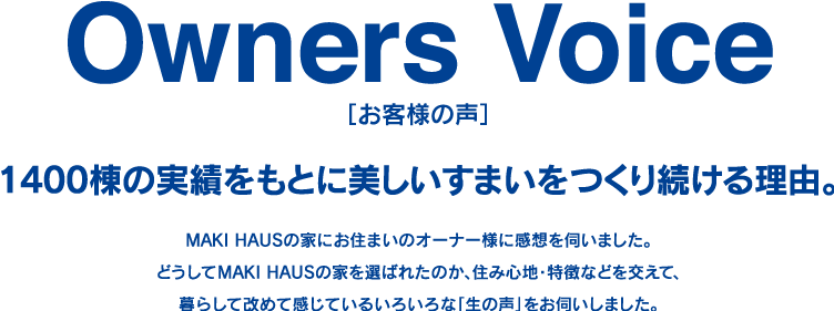 お客様の声