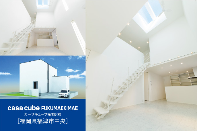 casa cube FUKUMAEKIMAE カーサキューブ福間駅前 福岡市福津中央
