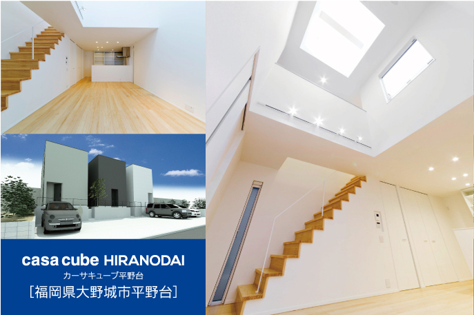 casa cube HIRANODAI カーサキューブ平野台　福岡県大野城市平野台