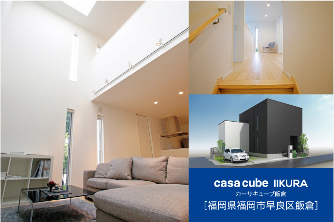 casa cube IIKURA カーサキューブ飯倉　l福岡県福岡市早良区飯倉