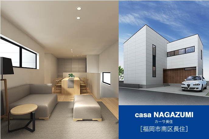 casa NAGAZUMI カーサ長住　福岡市南区長住