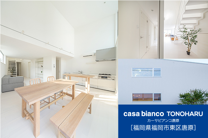 casa bianco TOUNOHARU カーサビアンコ唐原　福岡県福岡市東区唐原